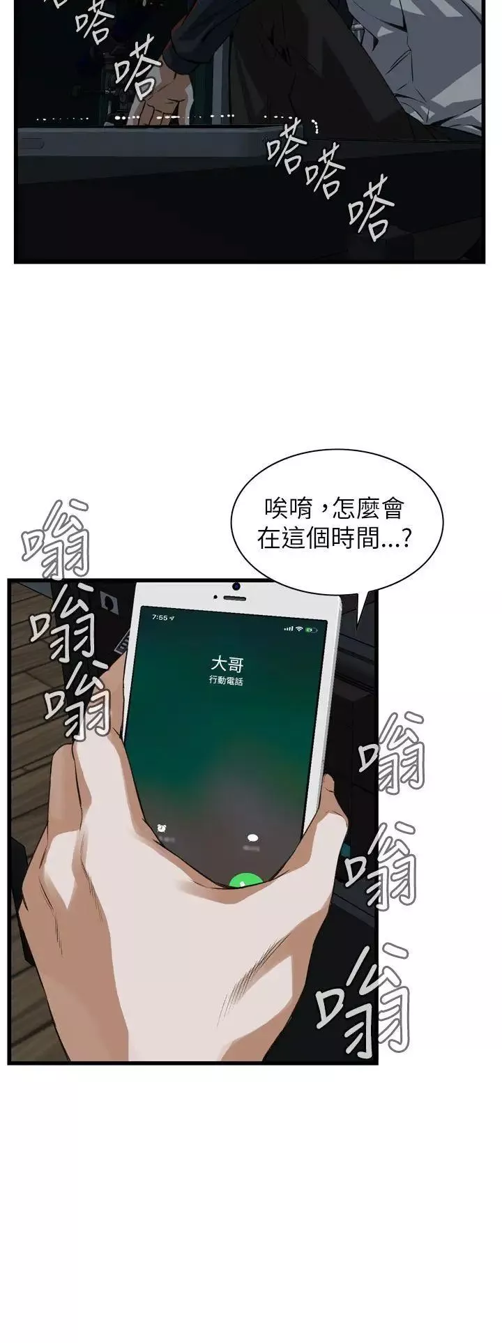 偷窺第101話-<第2季>男人玩樂的方式1