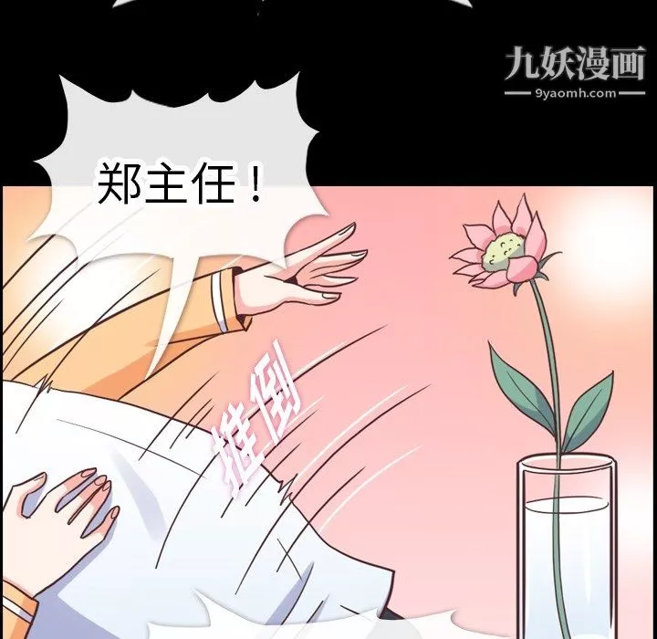 郑主任为何这样-第83话 - 图片 34