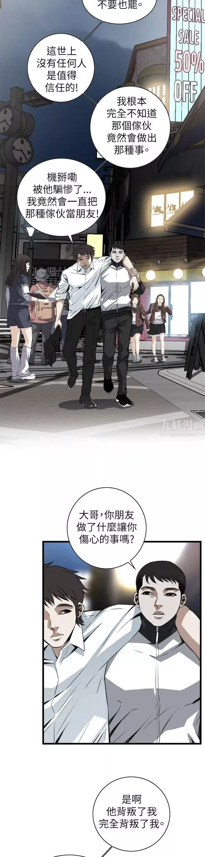 偷窺第101話-<第2季>男人玩樂的方式1