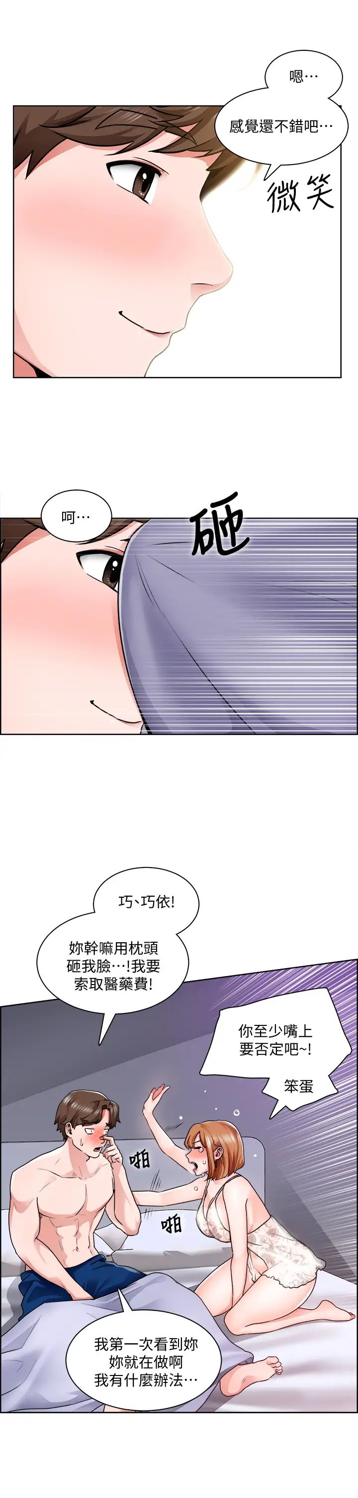 诚征粗工第9话-攻略巧依的极品小穴