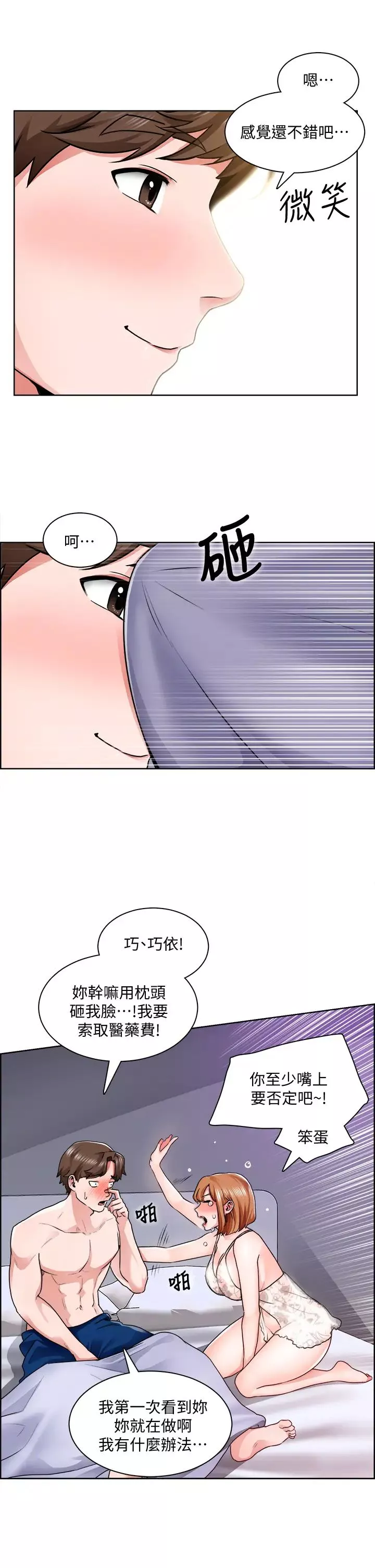 誠徵粗工第9話-攻略巧依的極品小穴