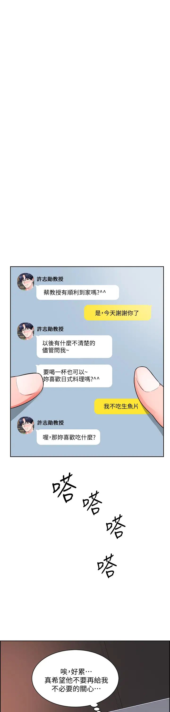 诚征粗工第9话-攻略巧依的极品小穴