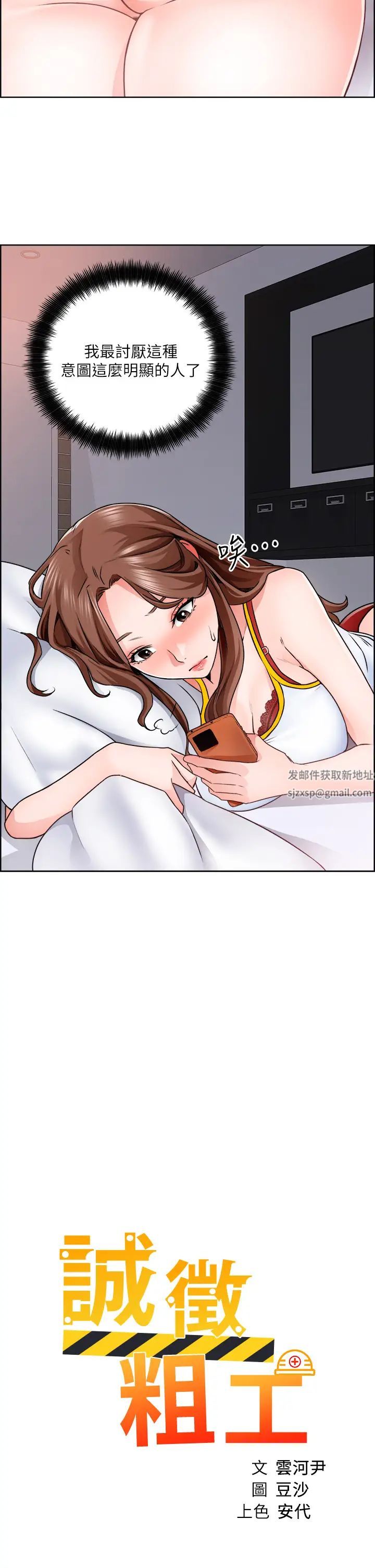 誠徵粗工第10話-男女之間哪有純友情?