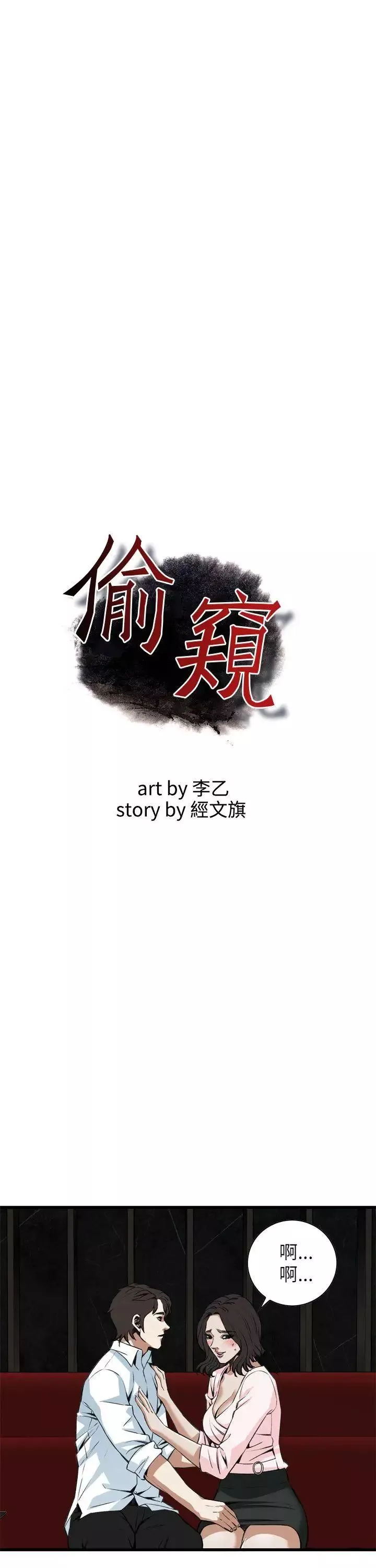 偷窺第102話-<第2季>男人玩樂的方式2