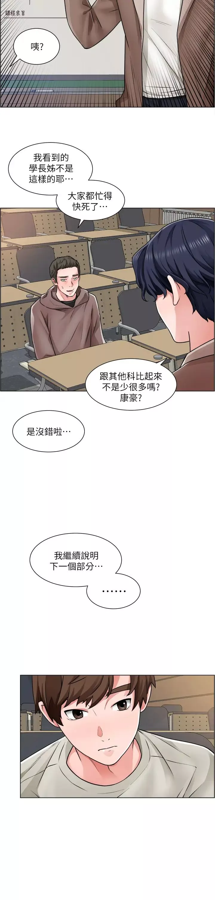 诚征粗工-第10话-男女之间哪有纯友情? - 图片 5