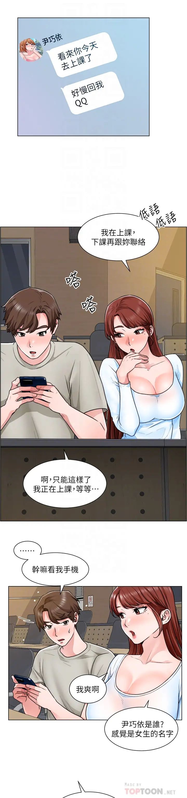 诚征粗工第10话-男女之间哪有纯友情?