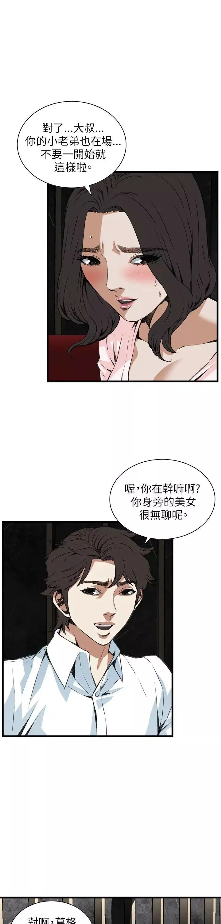 偷窥-第102话-<第2季>男人玩乐的方式2 - 图片 4