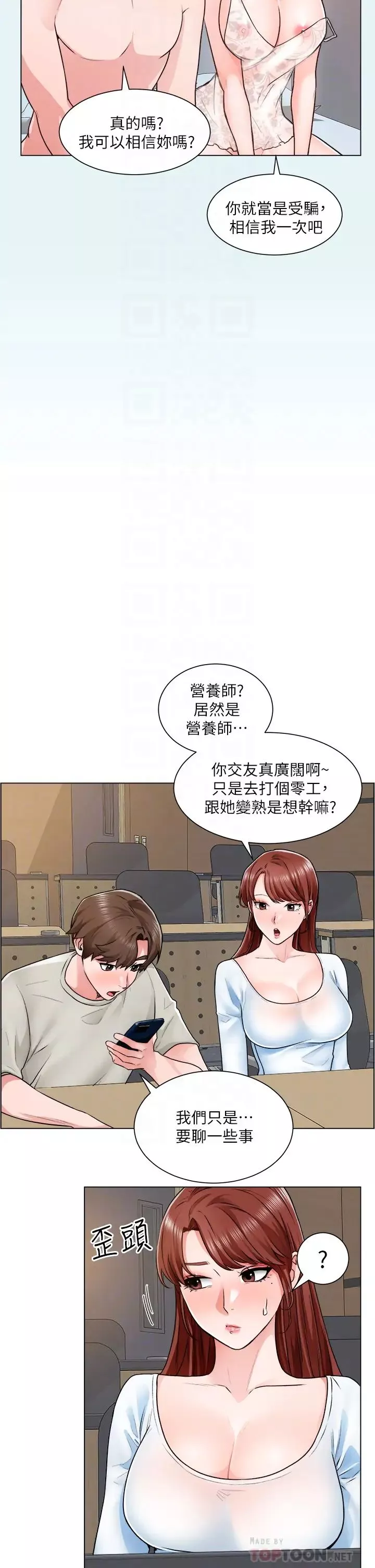诚征粗工-第10话-男女之间哪有纯友情? - 图片 8