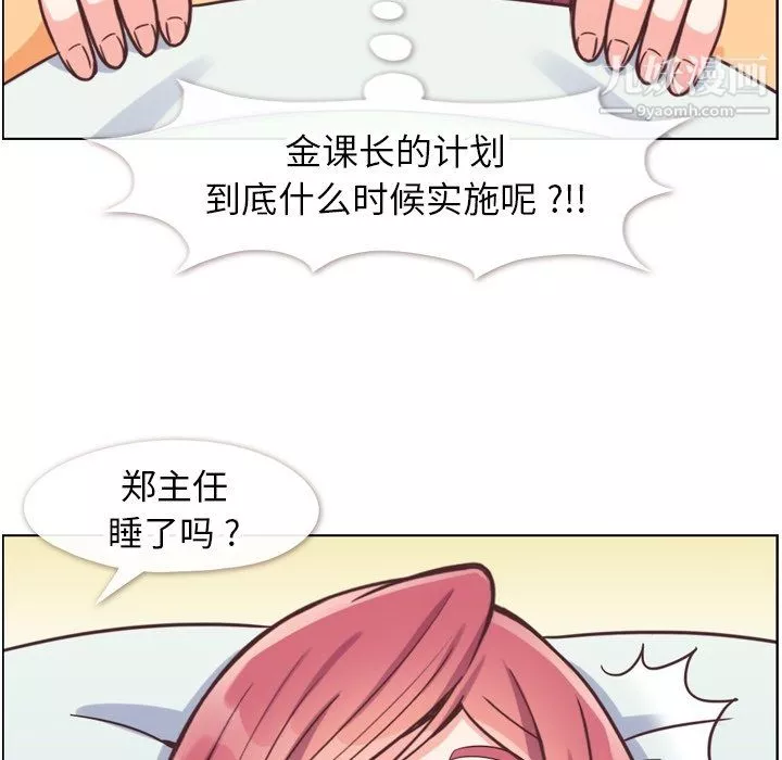 鄭主任為何這樣第83話