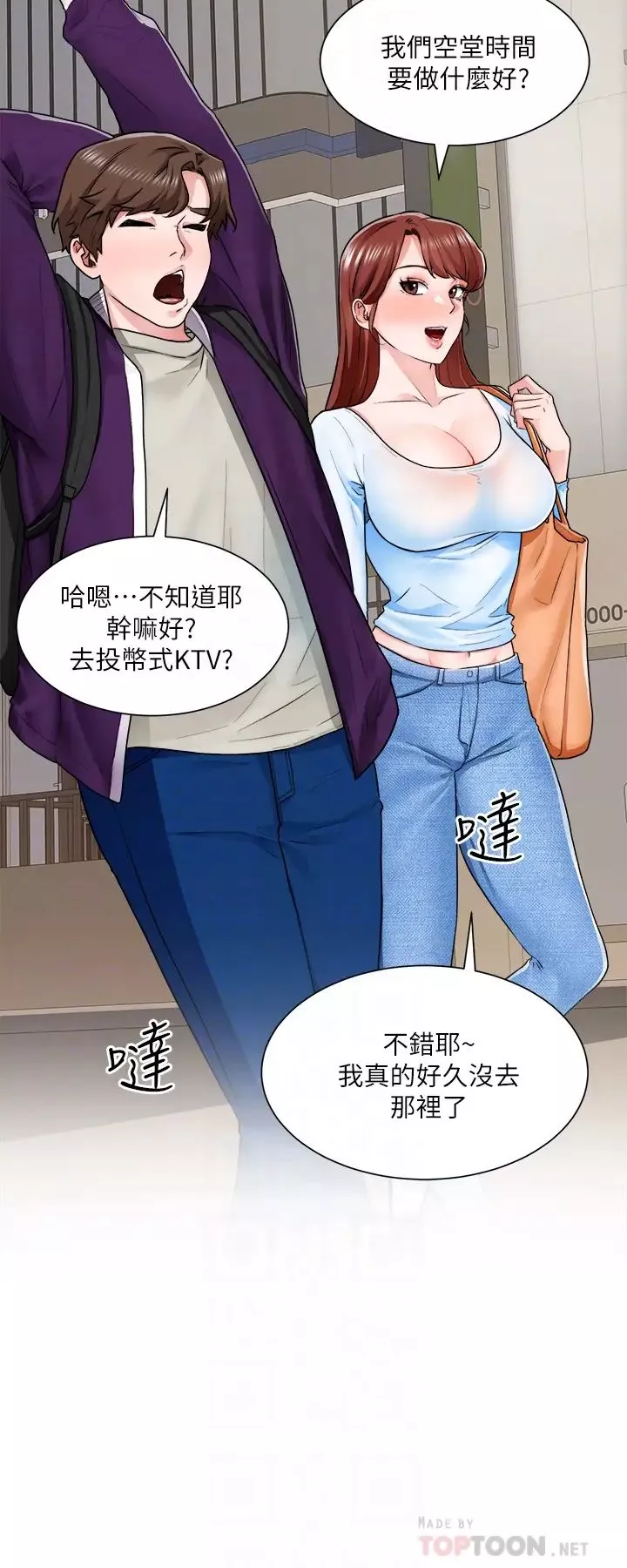 诚征粗工-第10话-男女之间哪有纯友情? - 图片 10