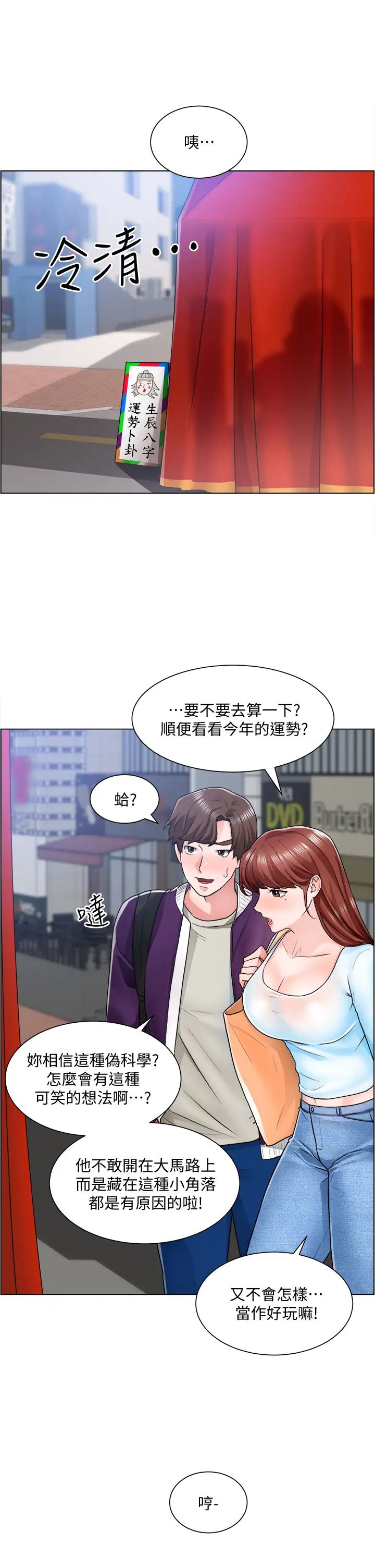 诚征粗工第10话-男女之间哪有纯友情?