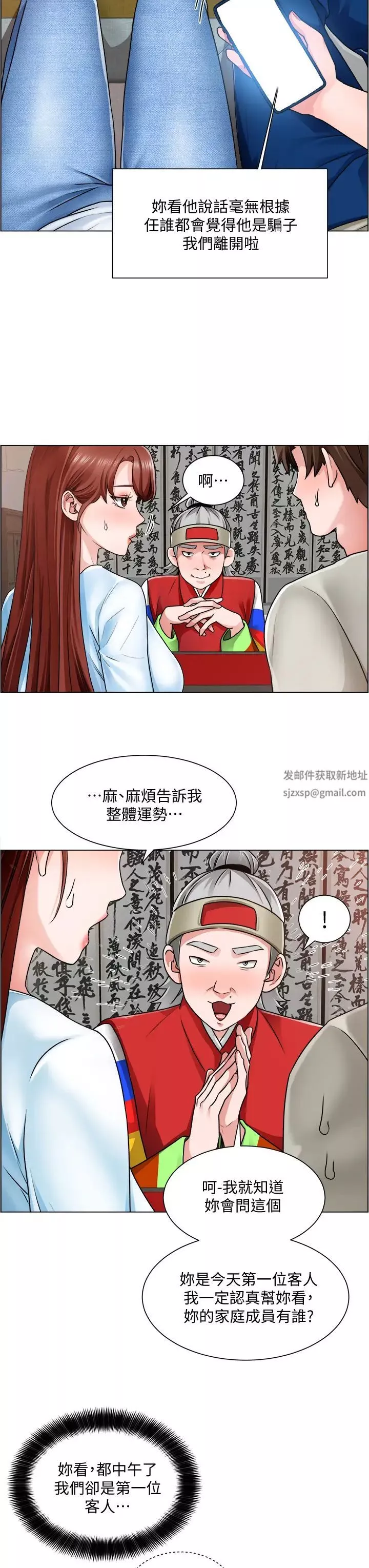 诚征粗工-第10话-男女之间哪有纯友情? - 图片 13