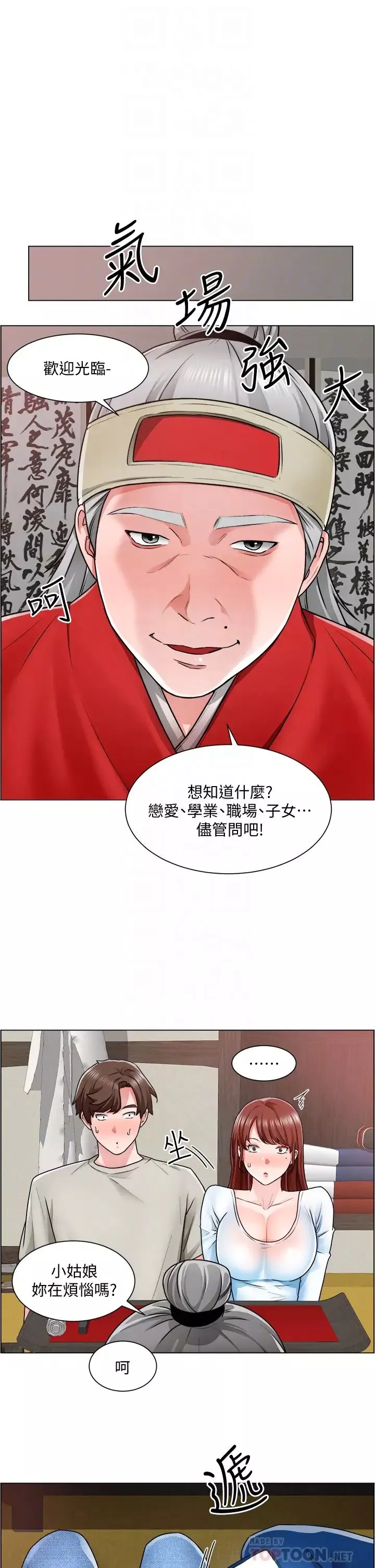 誠徵粗工第10話-男女之間哪有純友情?