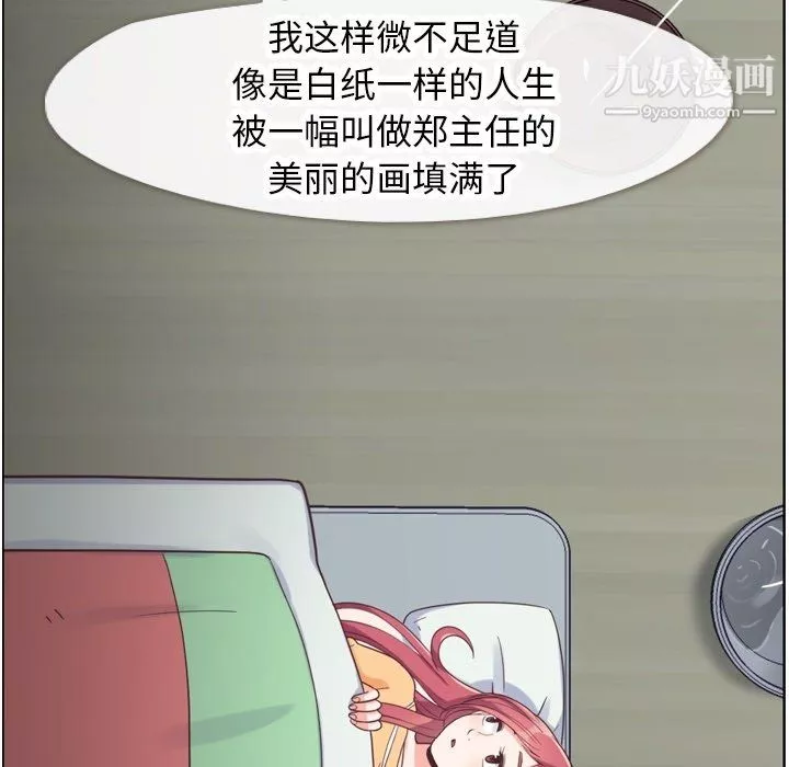 鄭主任為何這樣第83話