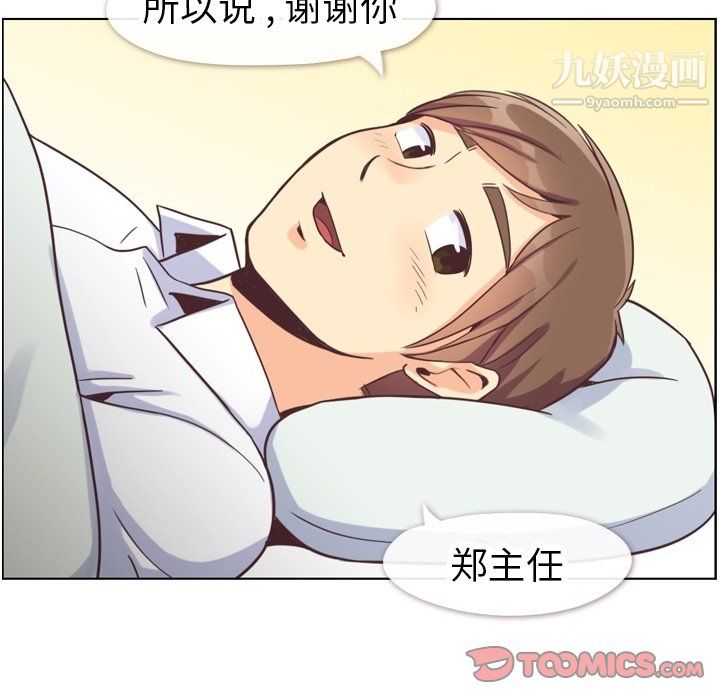 郑主任为何这样第83话