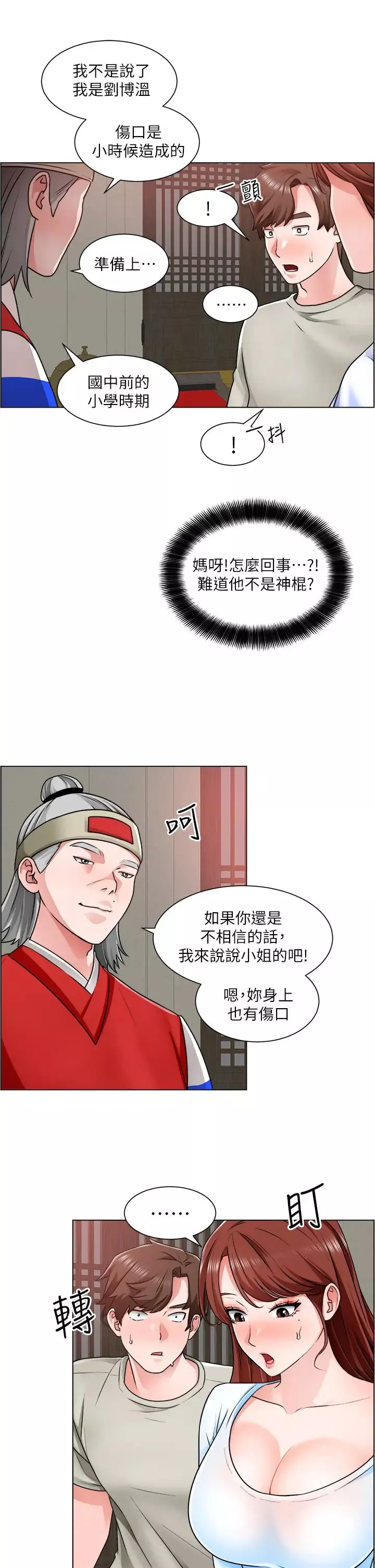 誠徵粗工第10話-男女之間哪有純友情?