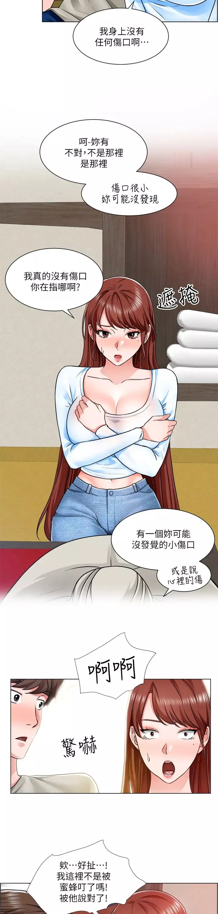 诚征粗工-第10话-男女之间哪有纯友情? - 图片 23