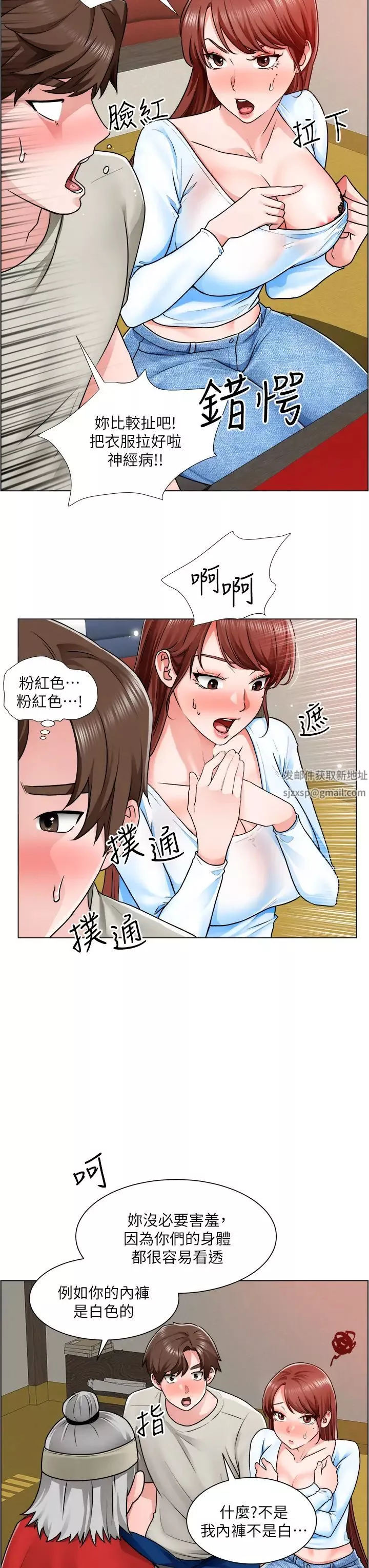 诚征粗工-第10话-男女之间哪有纯友情? - 图片 24