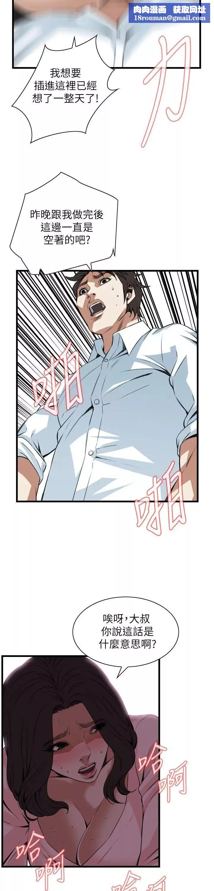 偷窺第102話-<第2季>男人玩樂的方式2