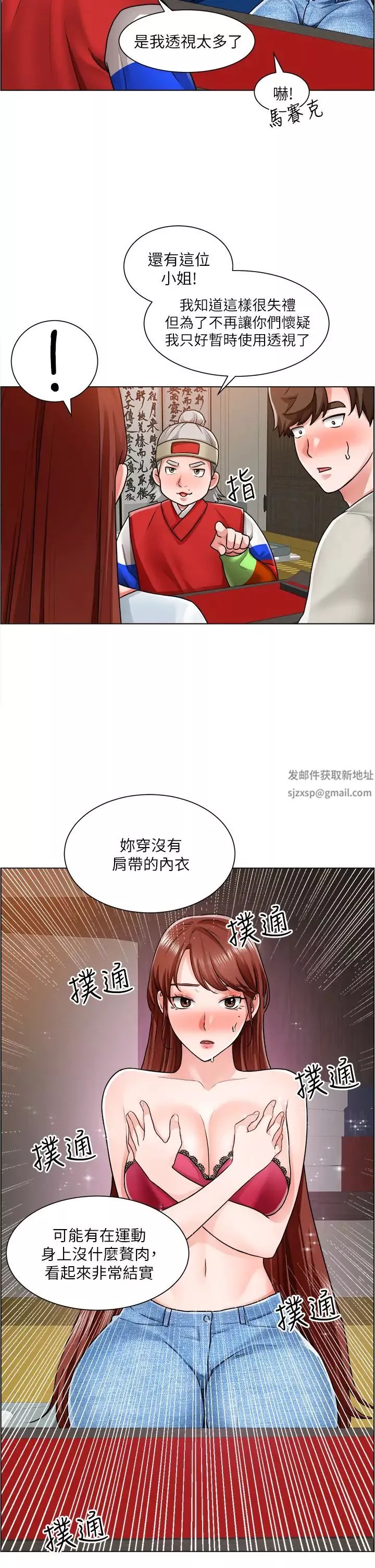 诚征粗工-第10话-男女之间哪有纯友情? - 图片 25