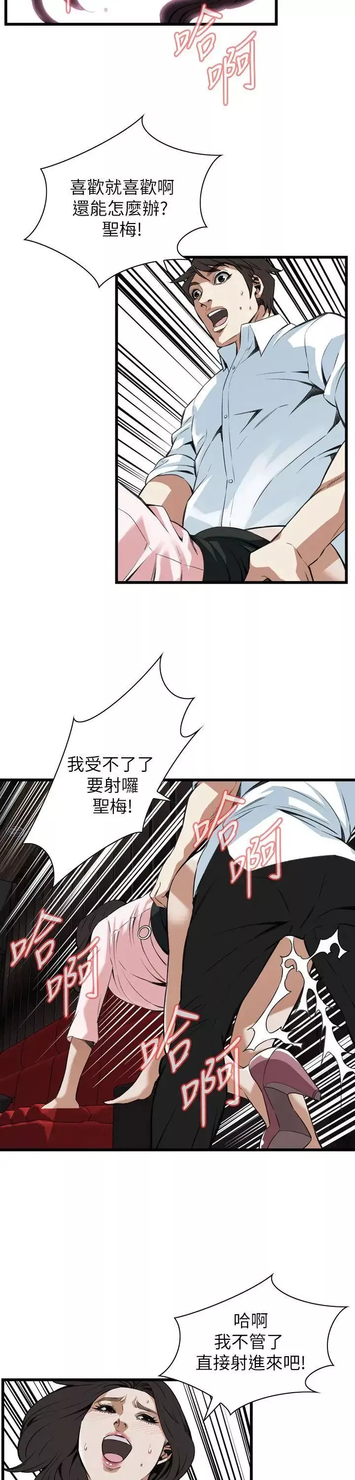 偷窥-第102话-<第2季>男人玩乐的方式2 - 图片 21