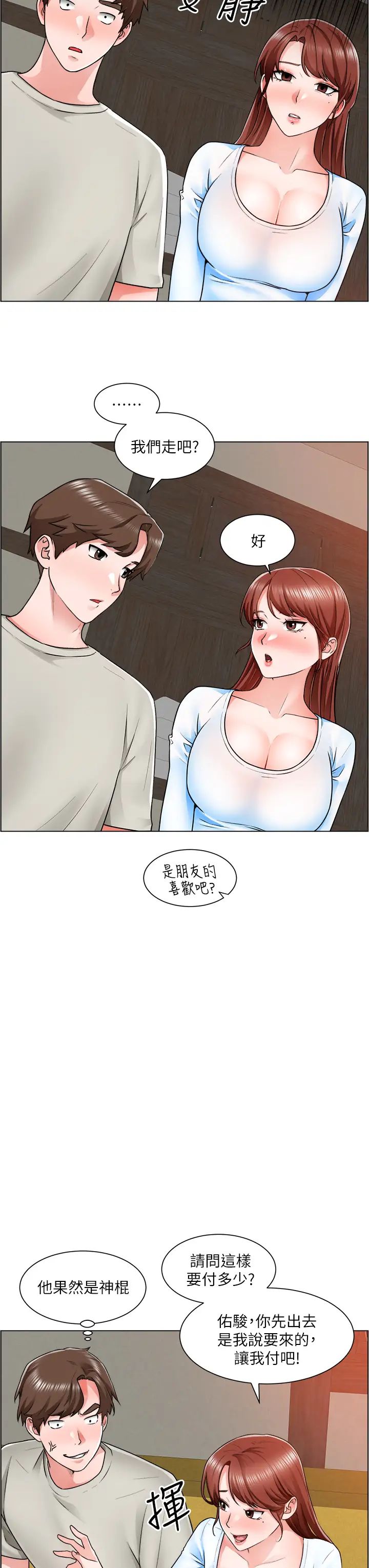 诚征粗工第10话-男女之间哪有纯友情?