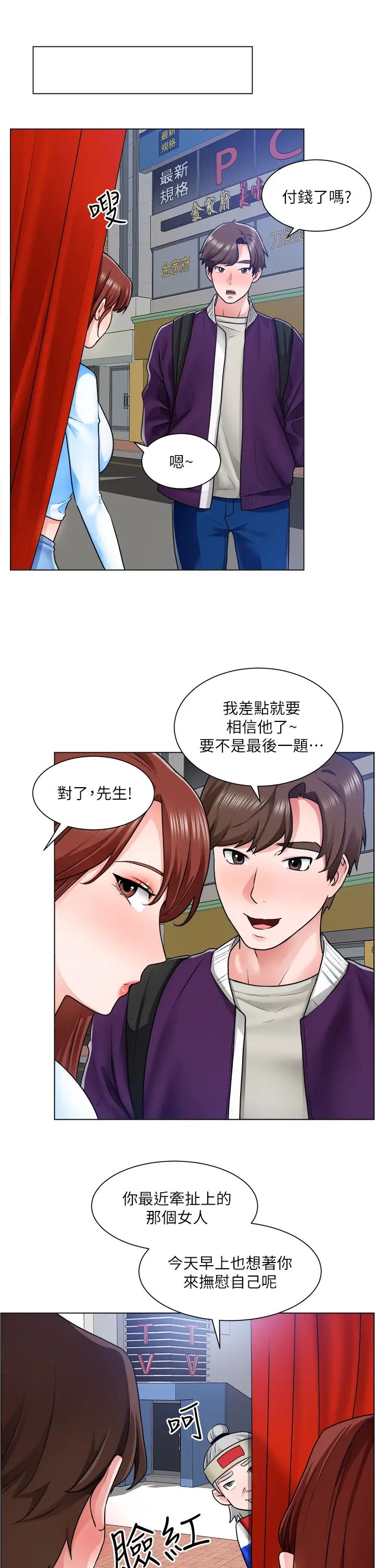 誠徵粗工第10話-男女之間哪有純友情?