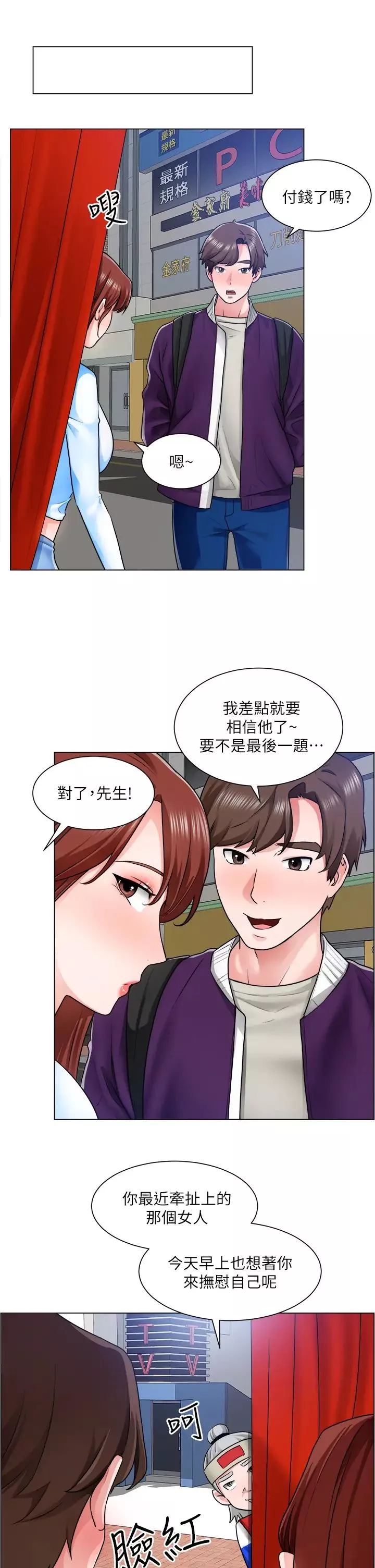诚征粗工-第10话-男女之间哪有纯友情? - 图片 31
