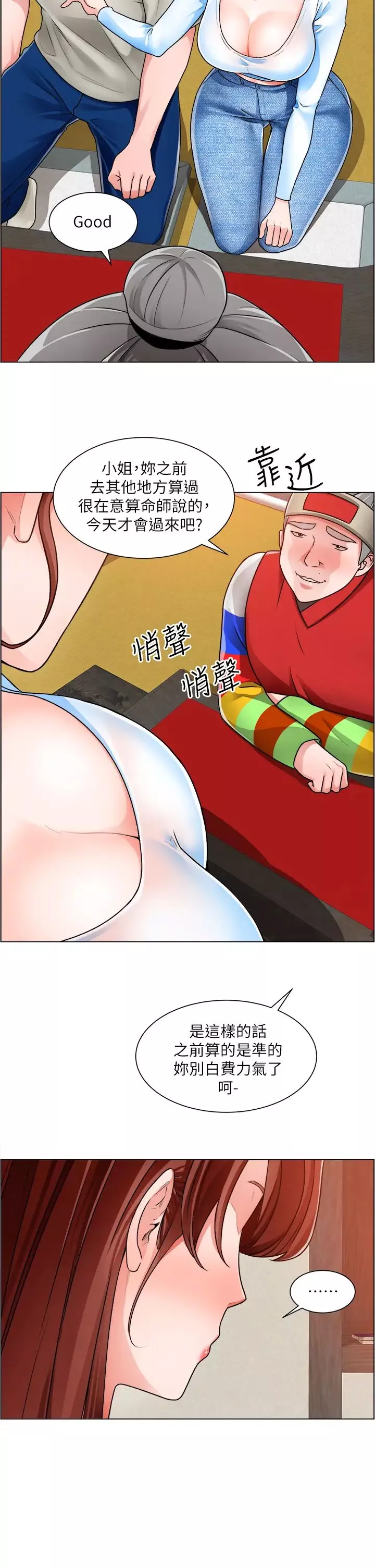 诚征粗工-第10话-男女之间哪有纯友情? - 图片 30