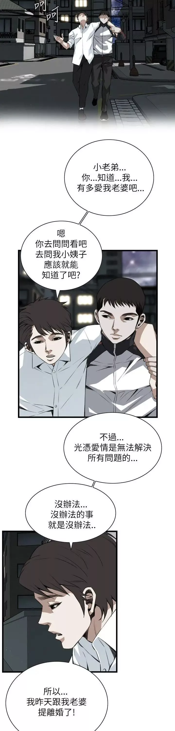 偷窥-第102话-<第2季>男人玩乐的方式2 - 图片 25