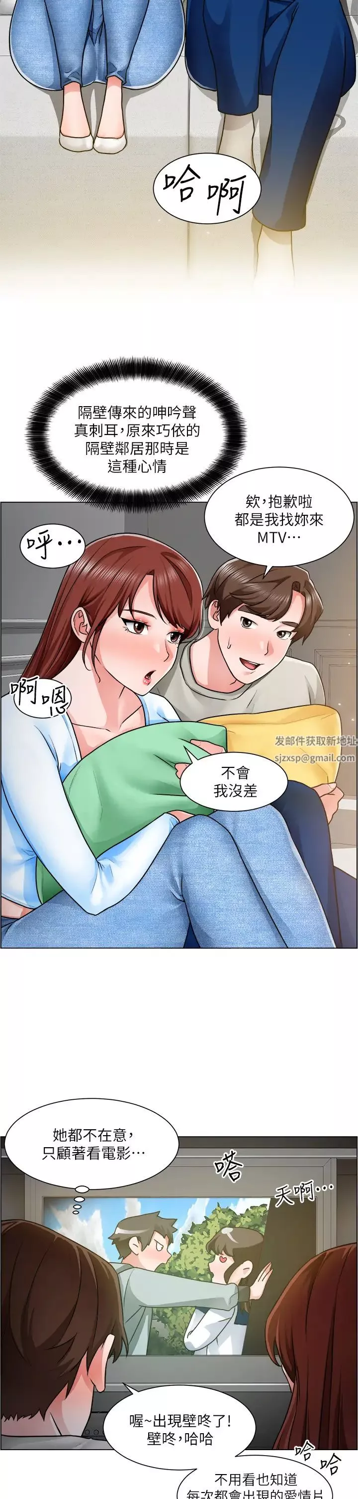 诚征粗工-第10话-男女之间哪有纯友情? - 图片 35