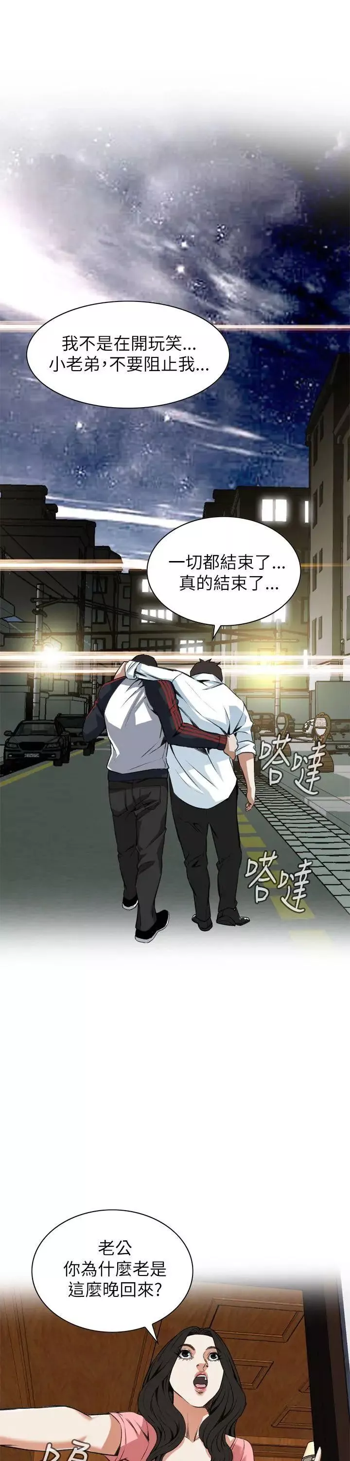 偷窥-第102话-<第2季>男人玩乐的方式2 - 图片 27