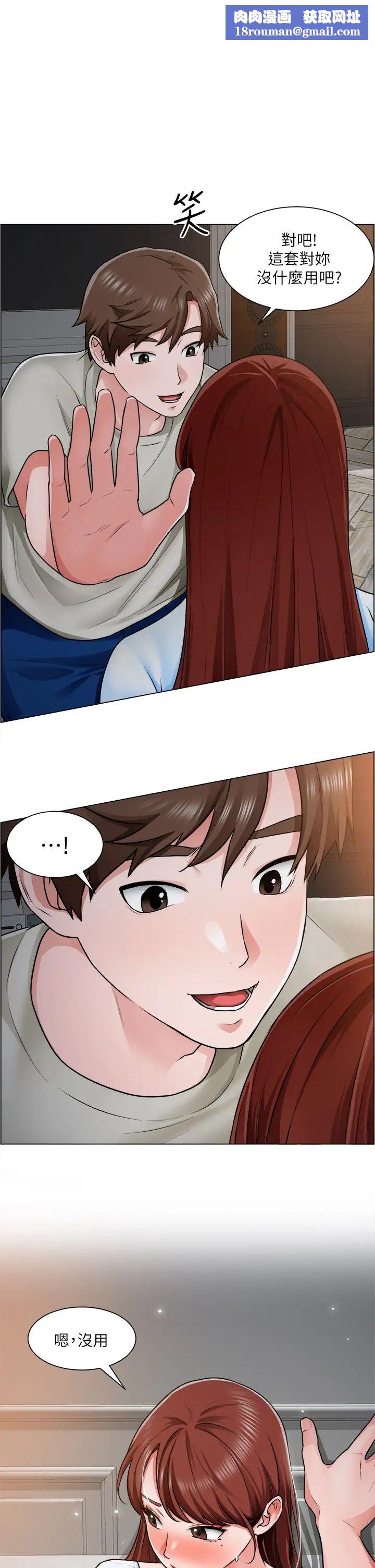 诚征粗工第11话-让人想入非非的暧昧氛围