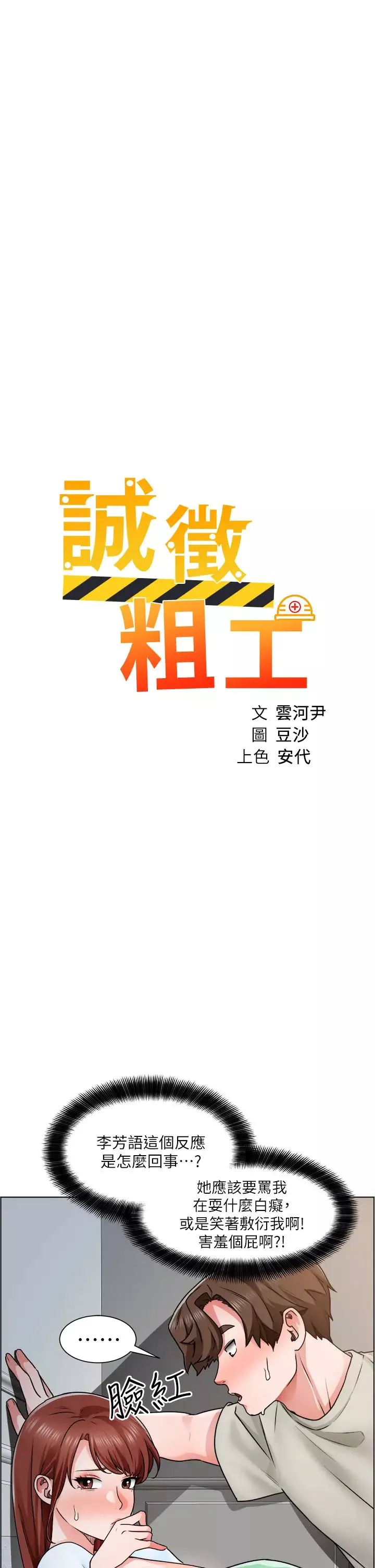 诚征粗工-第11话-让人想入非非的暧昧氛围 - 图片 3