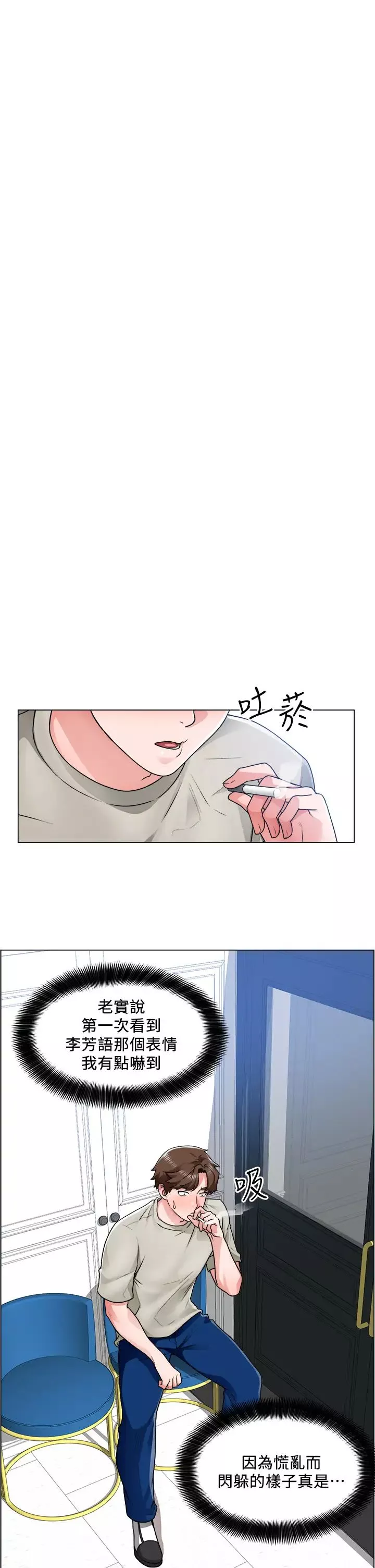 诚征粗工-第11话-让人想入非非的暧昧氛围 - 图片 11