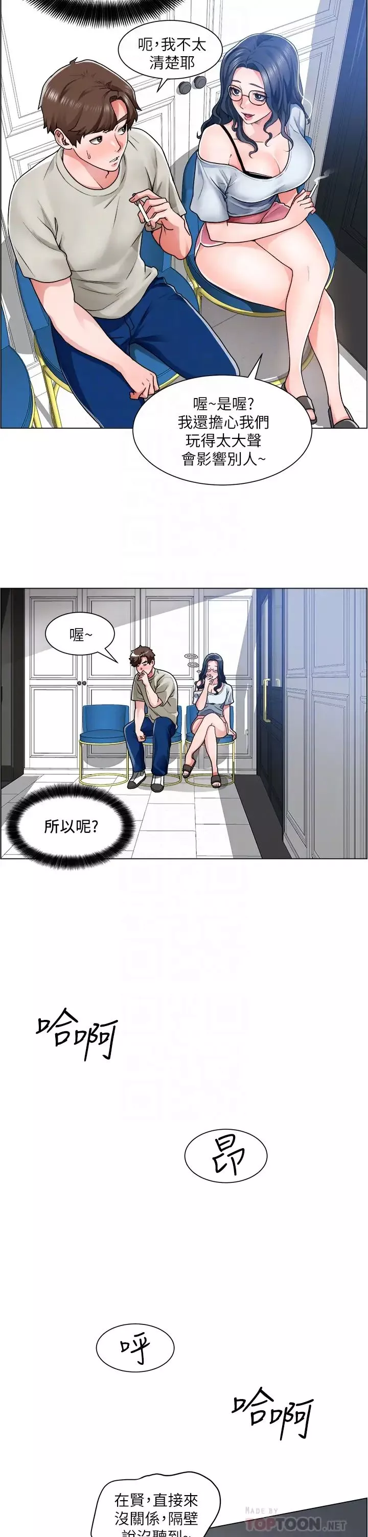 诚征粗工-第11话-让人想入非非的暧昧氛围 - 图片 14
