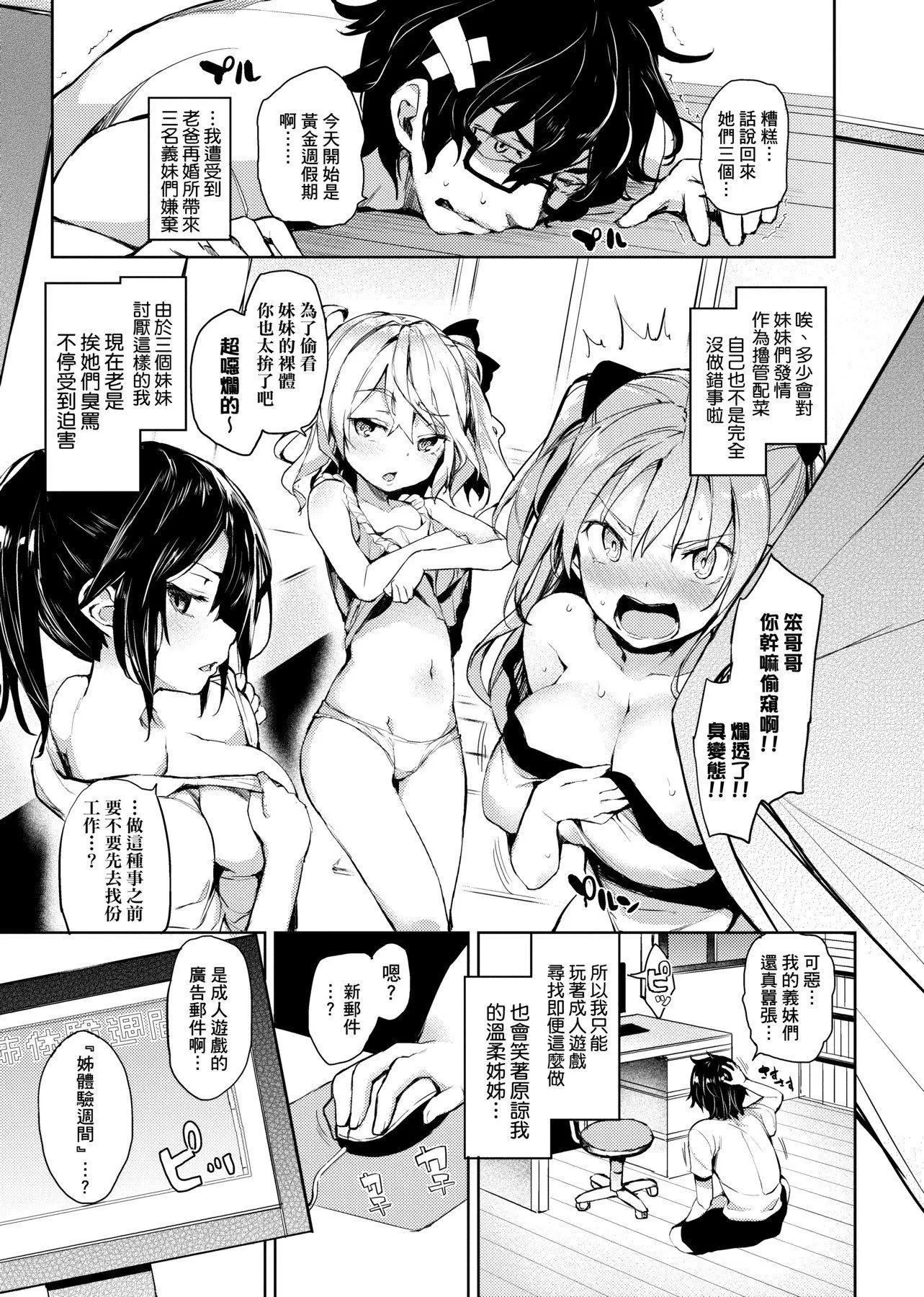 [みちきんぐ]性活週间[黑条修正][单行本][未来数位中文]-[みちきんぐ]性活週间[黑条修正][单行本][未来数位中文] - 图片 112