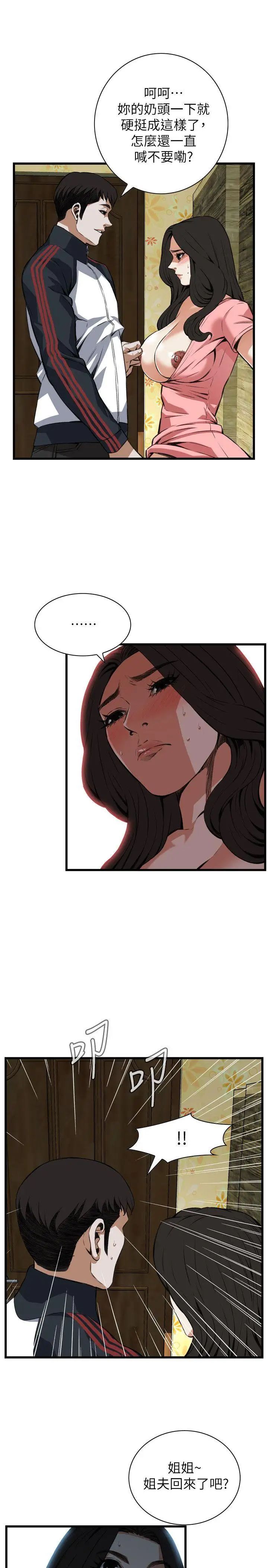 偷窺第103話-<第2季>男人玩樂的方式3