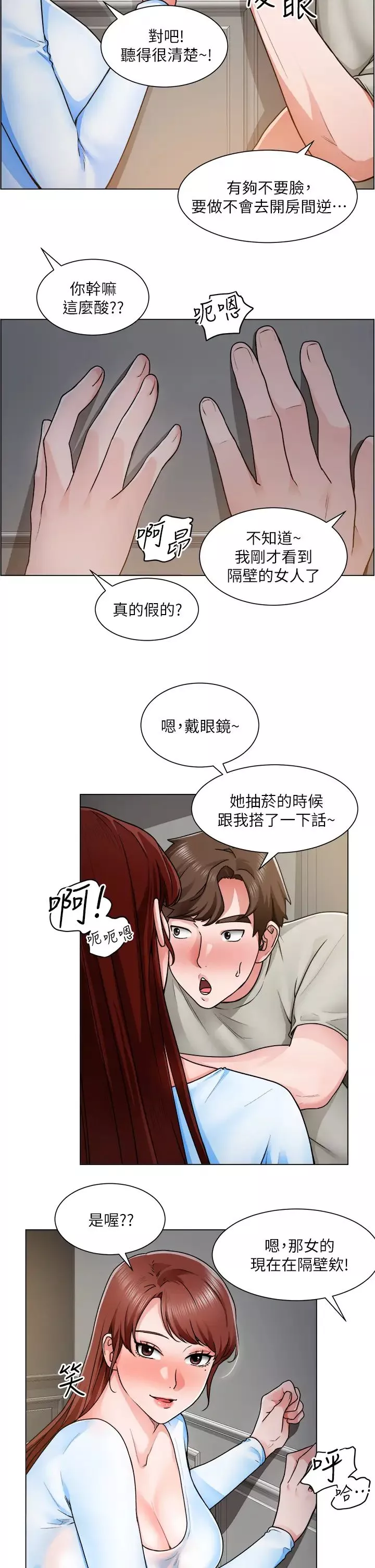 诚征粗工-第11话-让人想入非非的暧昧氛围 - 图片 17