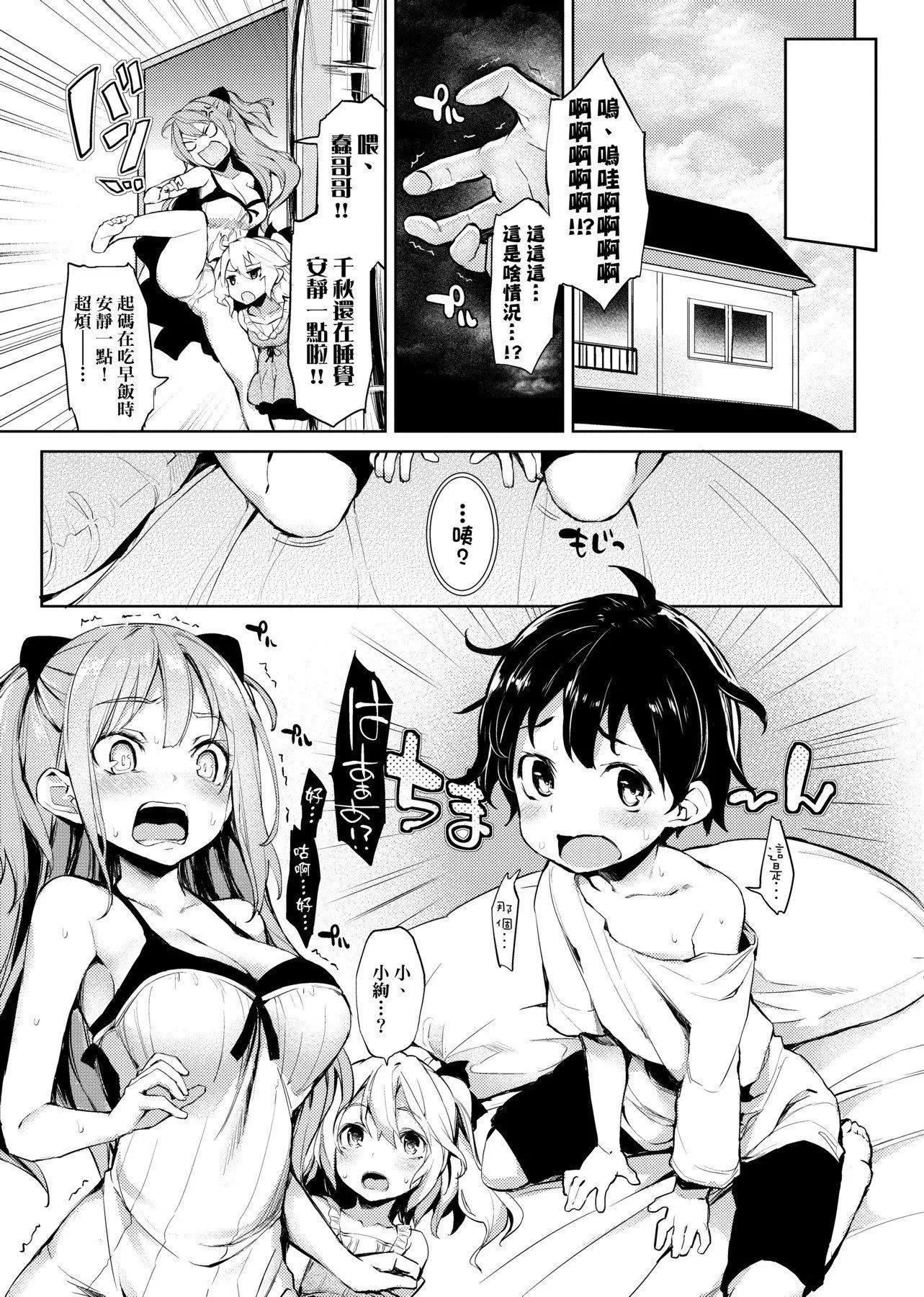 [みちきんぐ]性活週间[黑条修正][单行本][未来数位中文]-[みちきんぐ]性活週间[黑条修正][单行本][未来数位中文] - 图片 114