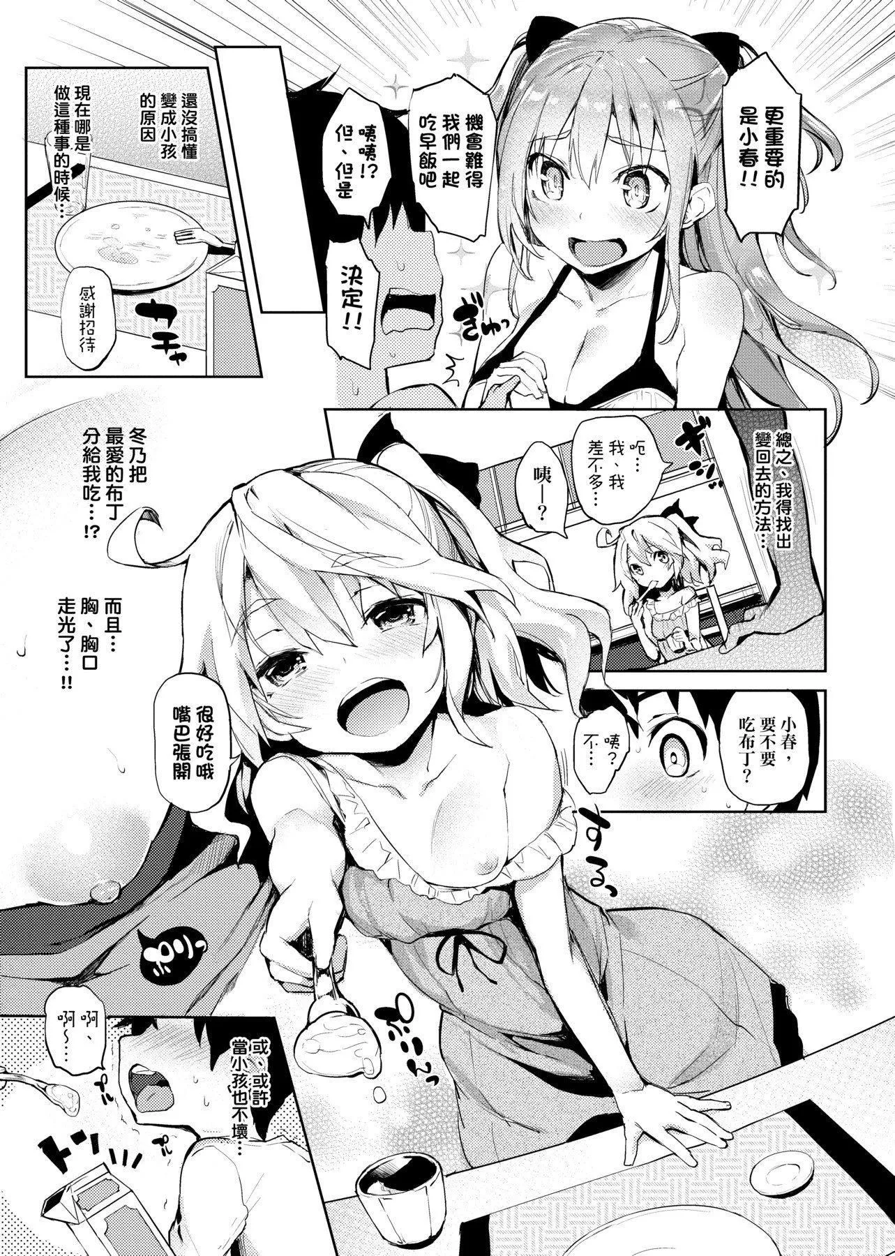 [みちきんぐ]性活週间[黑条修正][单行本][未来数位中文]-[みちきんぐ]性活週间[黑条修正][单行本][未来数位中文] - 图片 116