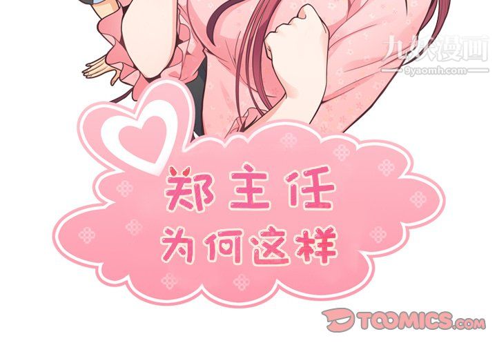 郑主任为何这样第84话