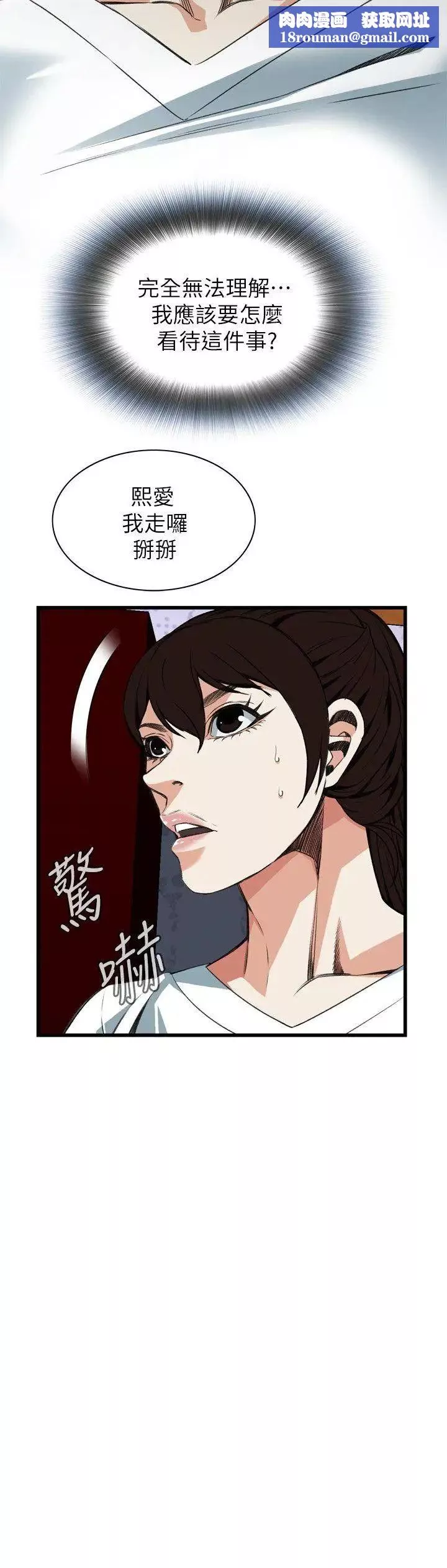 偷窥-第103话-<第2季>男人玩乐的方式3 - 图片 14
