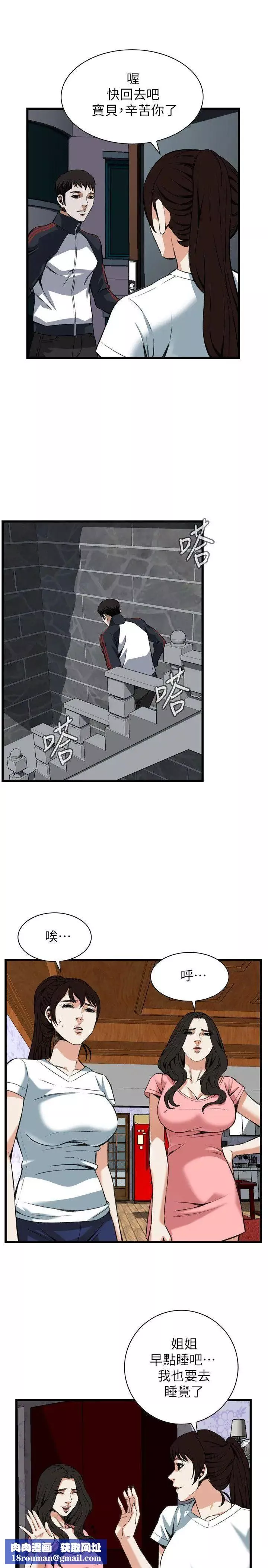 偷窥-第103话-<第2季>男人玩乐的方式3 - 图片 15