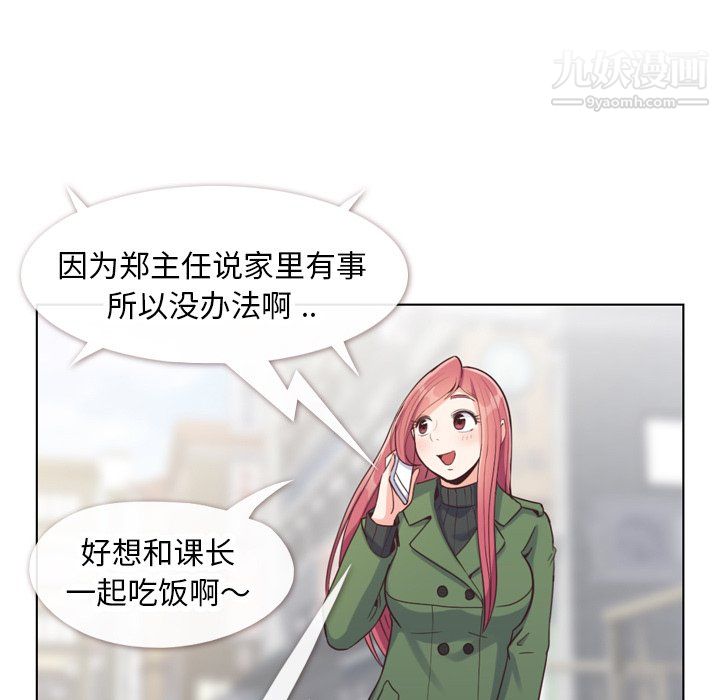 郑主任为何这样第84话