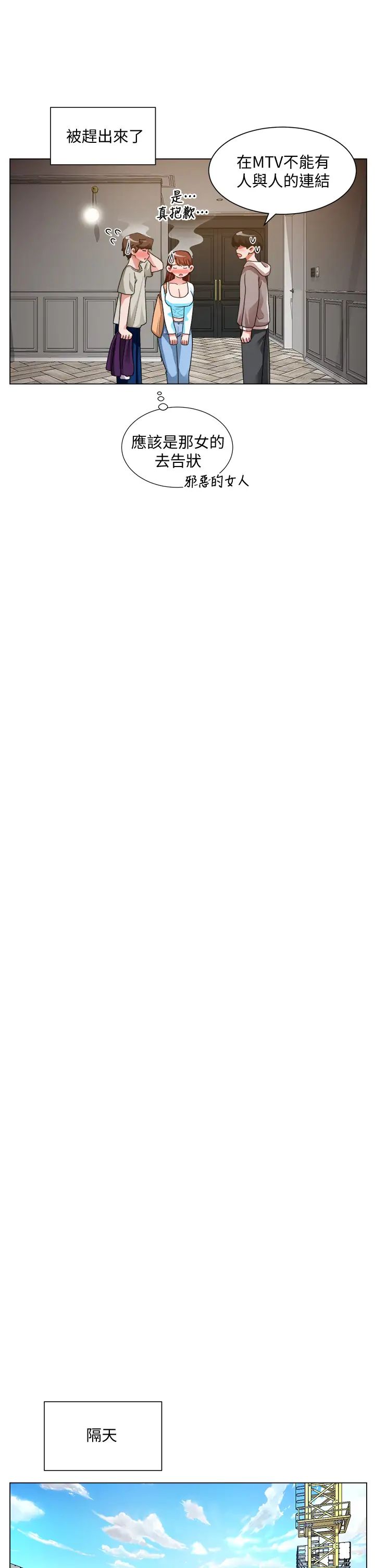 诚征粗工第11话-让人想入非非的暧昧氛围