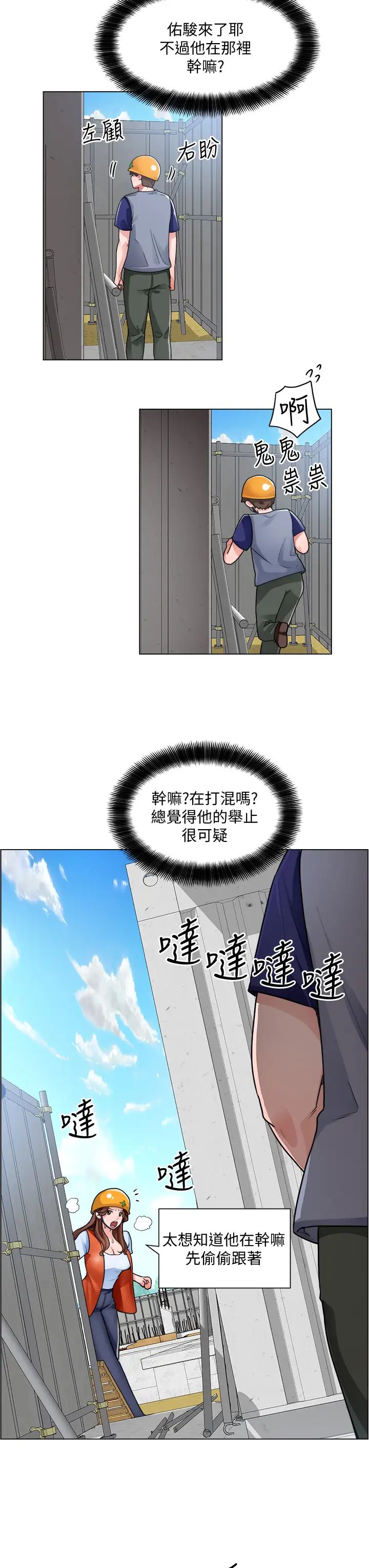 誠徵粗工第11話-讓人想入非非的曖昧氛圍