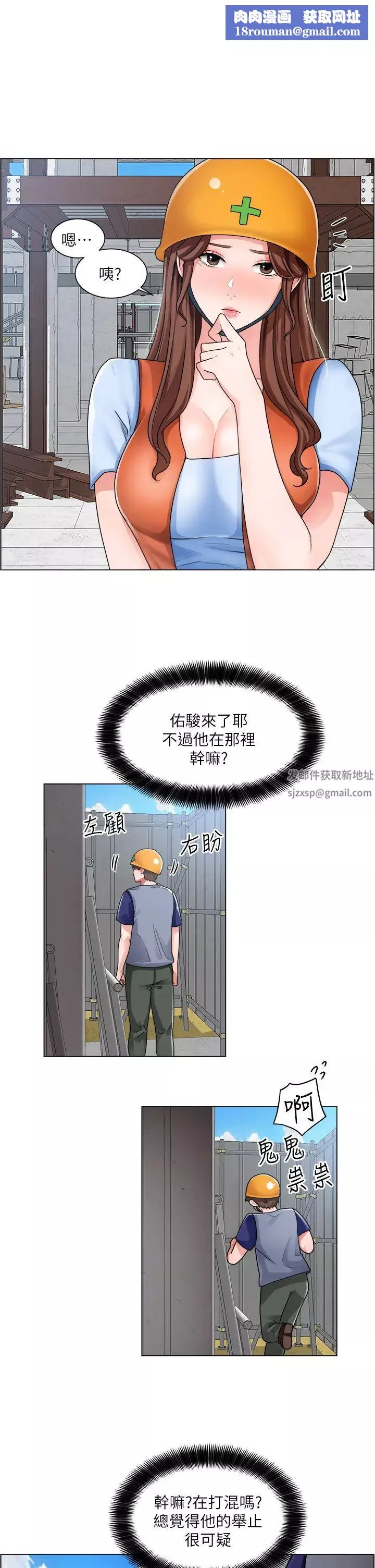 诚征粗工-第12话-我想跟主任做爱! - 图片 1