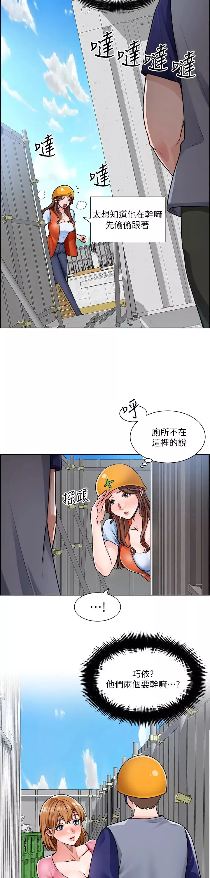 诚征粗工-第12话-我想跟主任做爱! - 图片 2