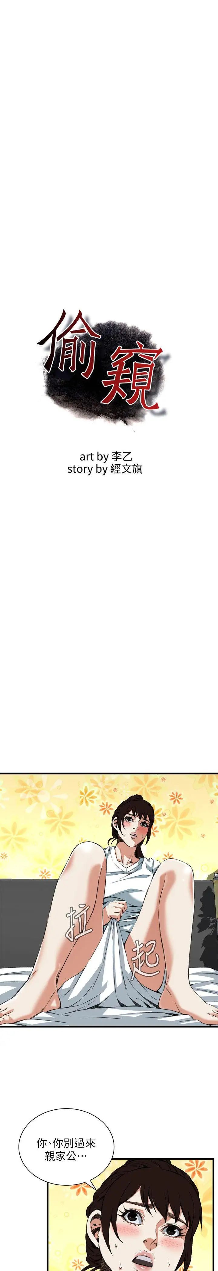 偷窥第104话-<第2季>适可而止